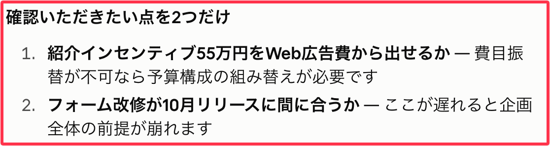 作成完了後の骨子と確認事項
