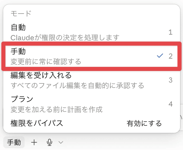 動作モードのメニュー