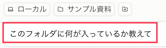 最初の指示を入力した画面