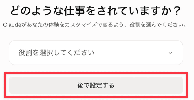 職業選択_後で設定する