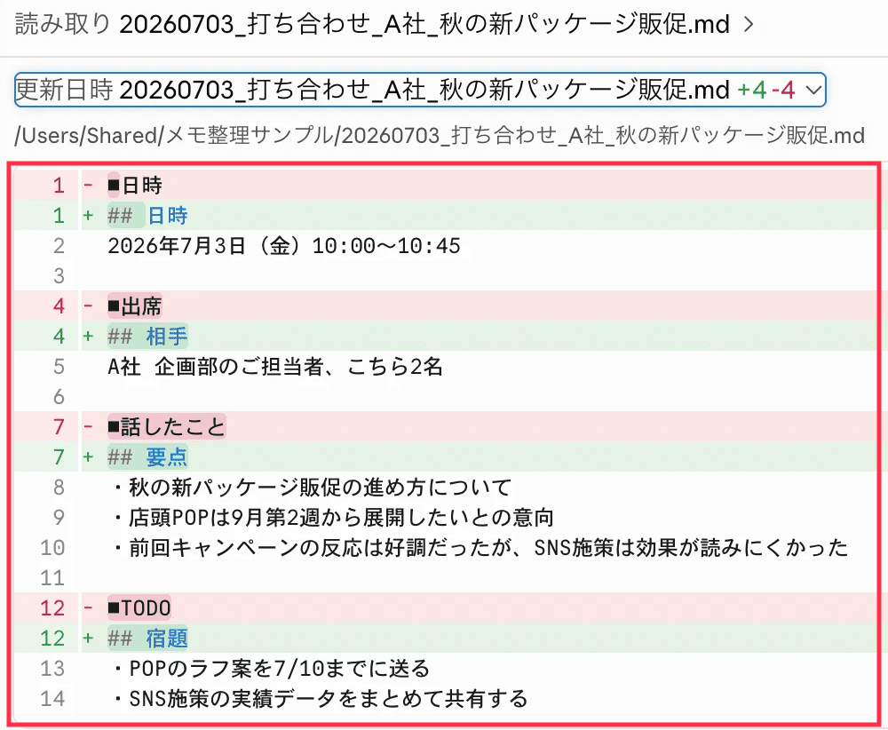 見出し統一の差分
