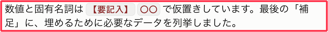 資料なしで作らせた叩き台